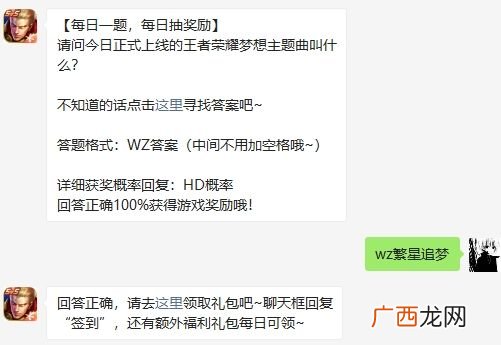 请问今日正式上线的王者荣耀梦想主题曲叫什么