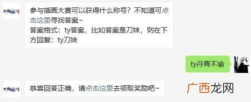 天涯明月刀手游参与插画大赛可以获得什么称号