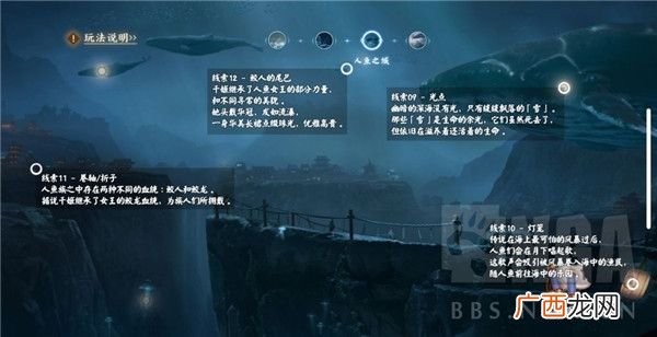 阴阳师人鱼之谜探秘永生之海线索位置汇总