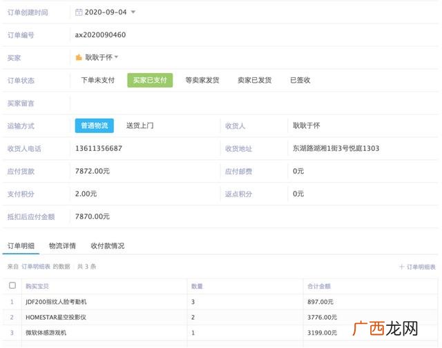 在线订单管理系统,项目管理系统平台界面