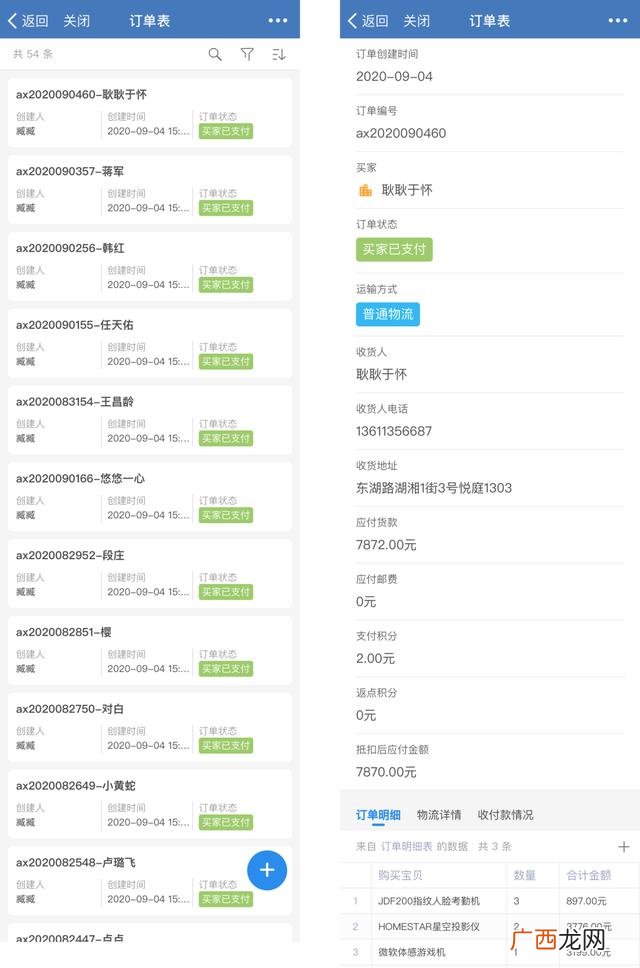 在线订单管理系统,项目管理系统平台界面
