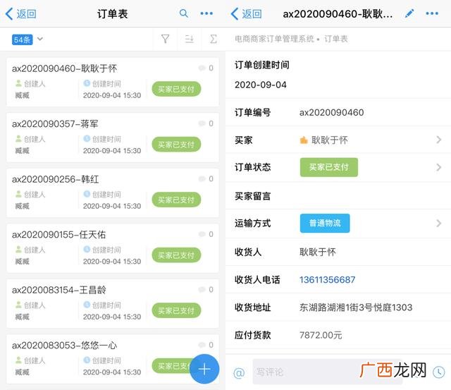 在线订单管理系统,项目管理系统平台界面