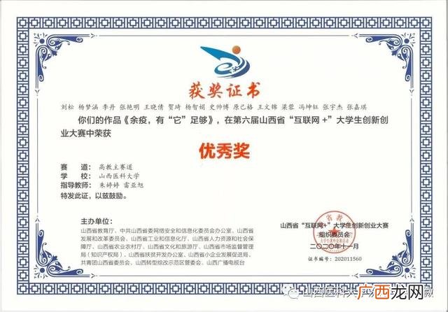 创新创业大赛优秀范例 互联网 创新创业项目