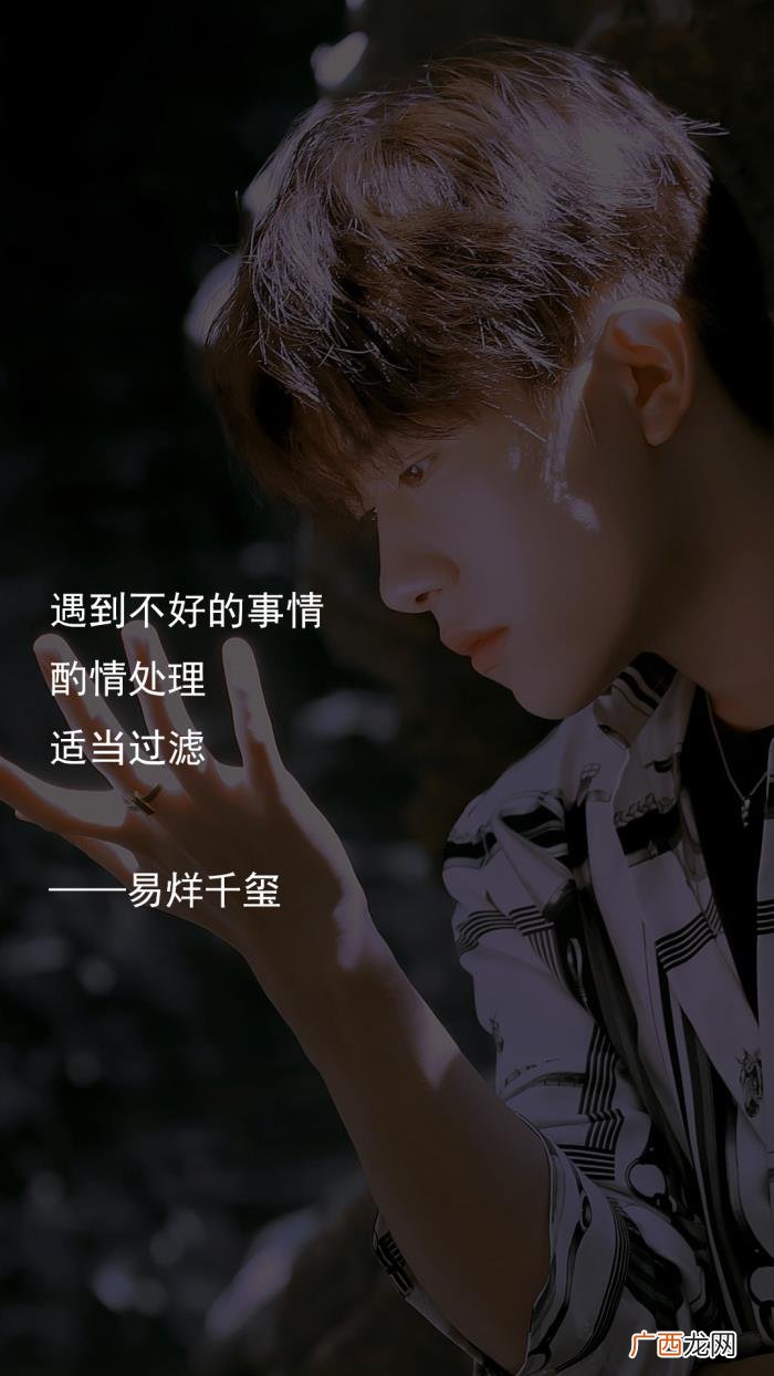 易烊千玺文案短句，易烊千玺的经典语录