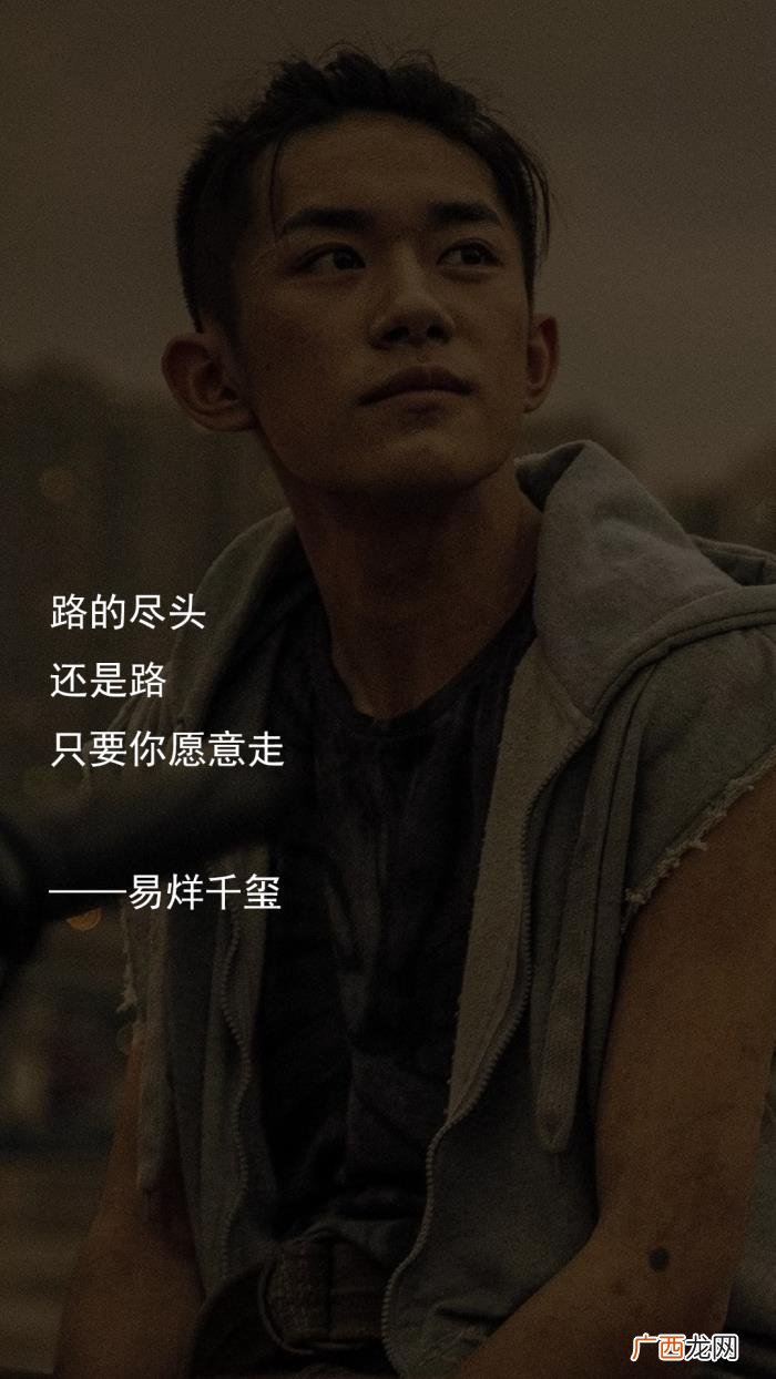 易烊千玺文案短句，易烊千玺的经典语录