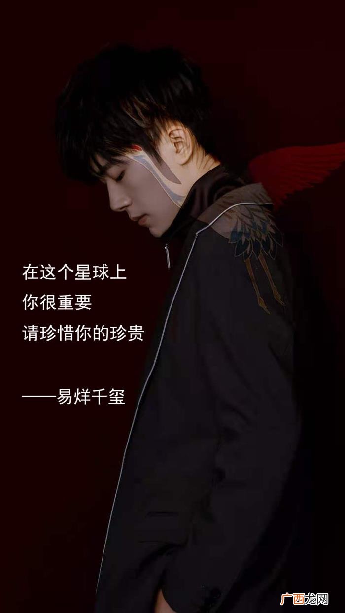 易烊千玺文案短句，易烊千玺的经典语录