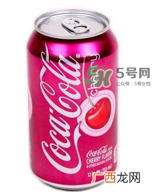 樱桃味可乐好难喝吗？樱桃味可乐好喝吗？