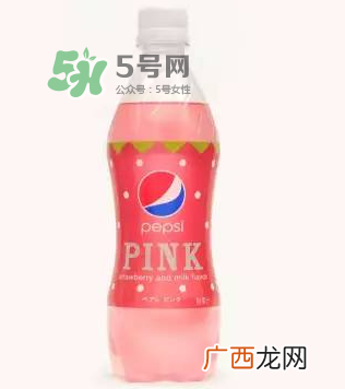 粉色可乐哪里有卖的？粉色可乐哪里可以买到？