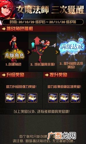 DNF女魔法师三次觉醒活动介绍