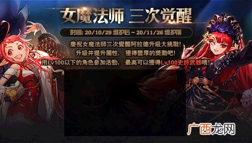 DNF女魔法师三次觉醒活动介绍