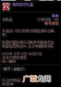 DNF魔界人翻翻乐活动介绍