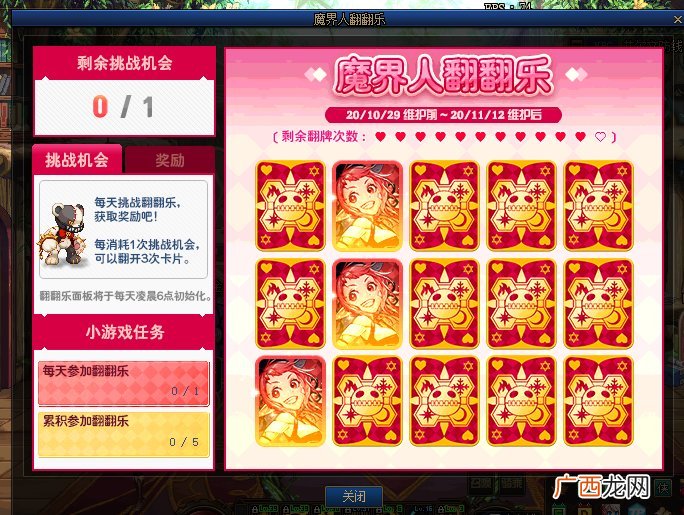 DNF魔界人翻翻乐活动介绍