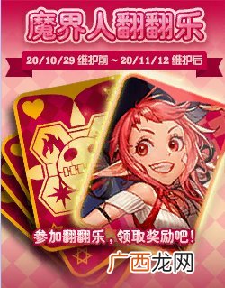 DNF魔界人翻翻乐活动介绍