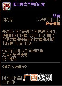 DNF魔界人翻翻乐活动介绍