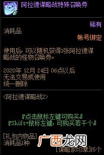 DNF阿拉德谋略战第二季奖励汇总