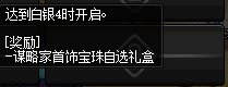 DNF阿拉德谋略战第二季奖励汇总
