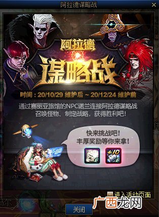 DNF阿拉德谋略战第二季奖励汇总