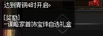 DNF阿拉德谋略战第二季奖励汇总