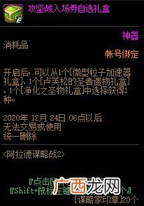 DNF阿拉德谋略战第二季奖励汇总