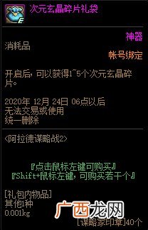 DNF阿拉德谋略战第二季奖励汇总