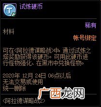 DNF阿拉德谋略战第二季成就攻略