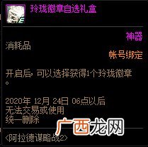 DNF阿拉德谋略战第二季成就攻略