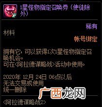 DNF阿拉德谋略战第二季成就攻略