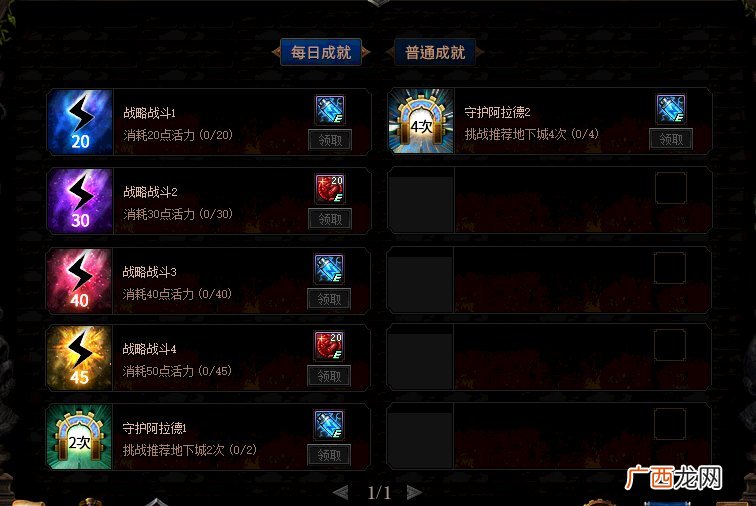 DNF阿拉德谋略战第二季成就攻略