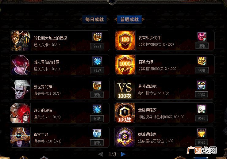 DNF阿拉德谋略战第二季成就攻略