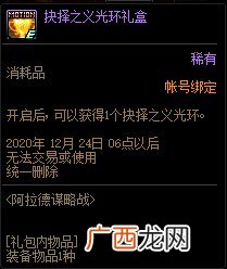 DNF阿拉德谋略战第二季成就攻略