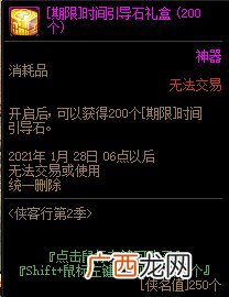 DNF侠客行第二季奖励汇总
