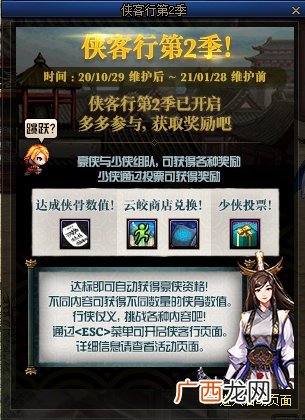 DNF侠客行第二季奖励汇总