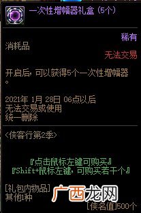 DNF侠客行第二季奖励汇总