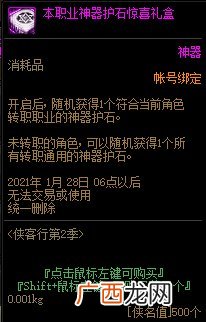 DNF侠客行第二季奖励汇总