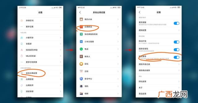 MIUI10怎么关闭广告 MIUI10怎么去广告