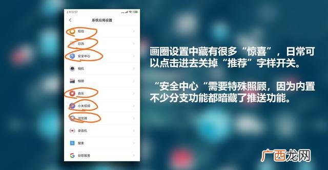 MIUI10怎么关闭广告 MIUI10怎么去广告
