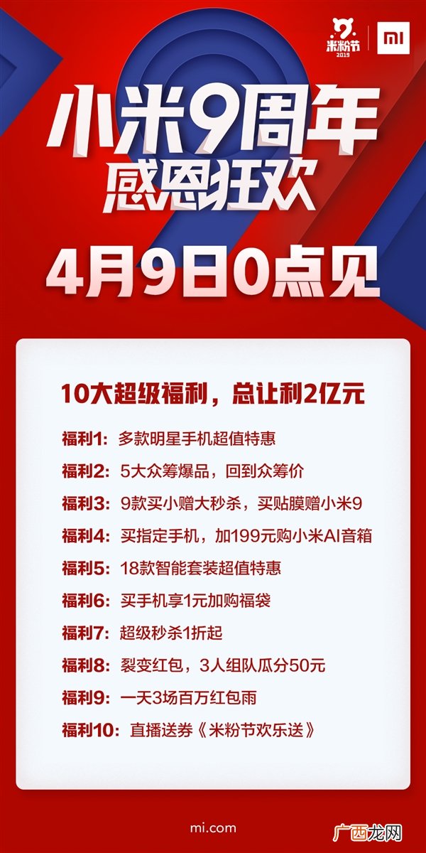 2019小米米粉节优惠活动攻略