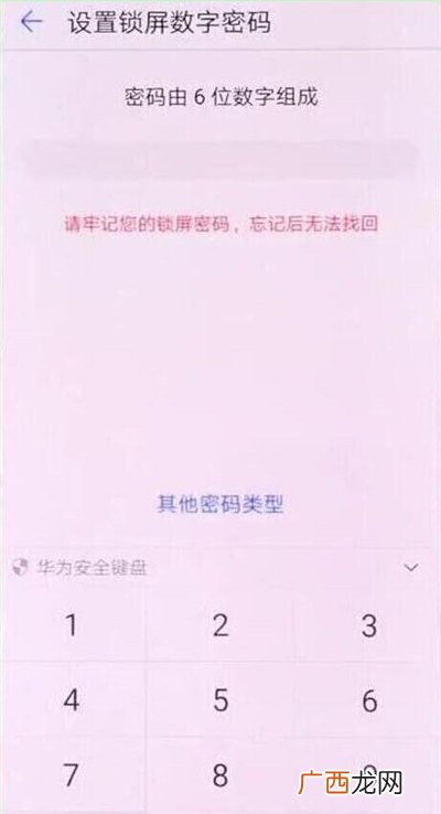 华为p30怎么设置锁屏密码