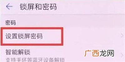 华为p30怎么设置锁屏密码