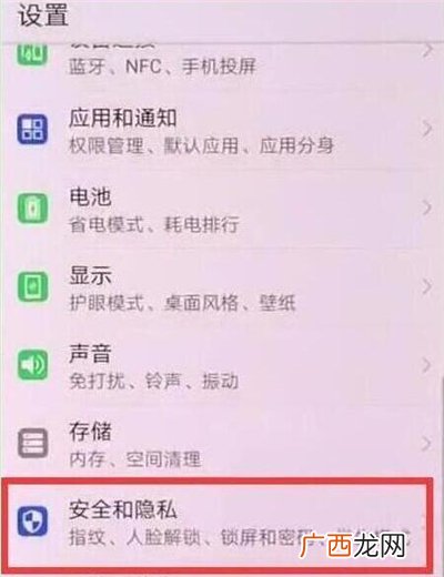 华为p30怎么设置锁屏密码