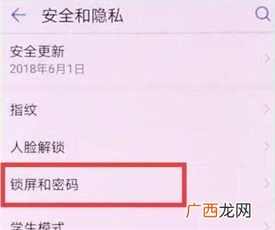 华为p30怎么设置锁屏密码