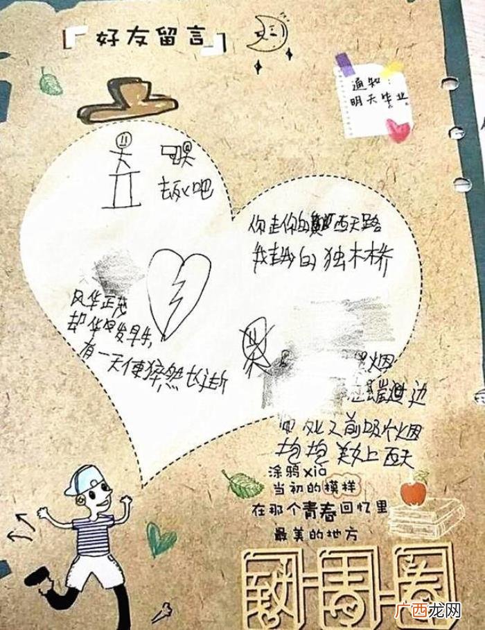 最毒小学毕业留言册火了 小学毕业留言