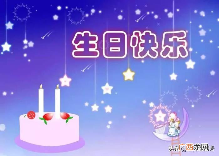 朋友圈最新生日祝福语大全 关于生日的祝福语