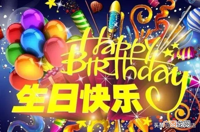 朋友圈最新生日祝福语大全 关于生日的祝福语