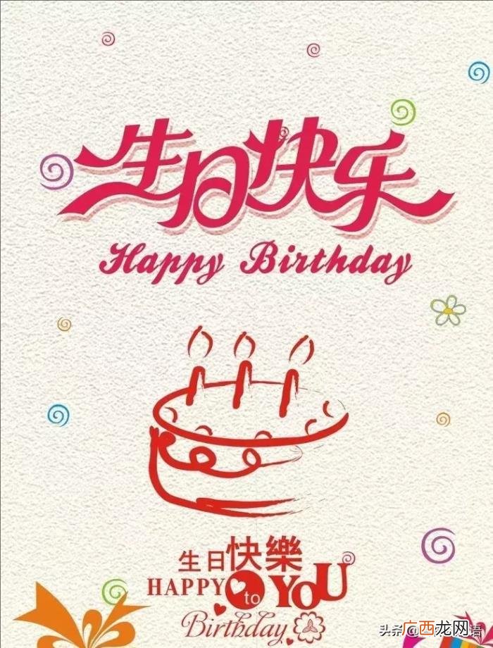 朋友圈最新生日祝福语大全 关于生日的祝福语