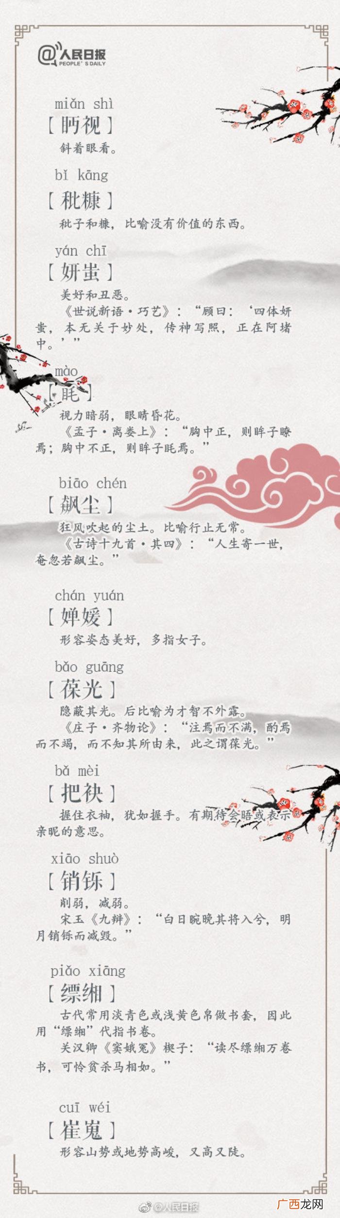 100个唯美典雅的古语词汇 唯美词语