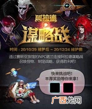 DNF阿拉德谋略战第二季活动的介绍