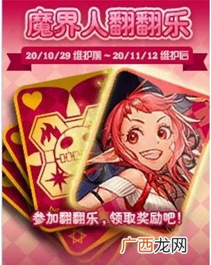 DNF国服体验服10月21日更新活动介绍