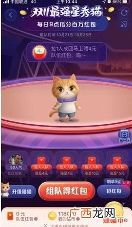 2020天猫双十一养猫退出队伍方法
