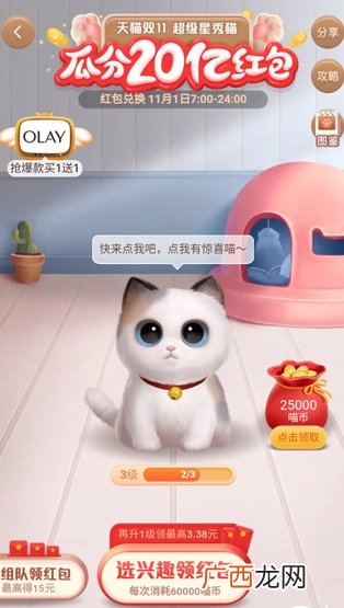 2020天猫双十一养猫退出队伍方法